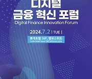 카탈라이즈·리플, 디지털금융혁신포럼 개최