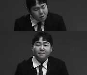 김범수, '나이' 흑백 MV 공개…문상훈 출연