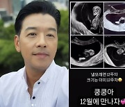 류시원, '♥19세 연하 재혼' 4년 만에 아빠 된다…"최고의 선물, 사랑해"