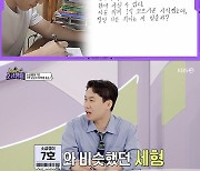 양세형, '109억 건물주' 비결 공개 "돈 없을 때 사람 안 만나"[하이엔드 소금쟁이]