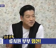 류시원, 50대에 임신+재혼 비화.."'25살' 아내 나이 부담돼 이별" [돌싱포맨][종합]