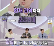 양세찬, 어린 시절 설움 폭발 "母, 형 양세형만 학원 보내줘" [하이엔드 소금쟁이][★밤TView]