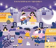 예술여행 떠나볼까…청주 동부창고 페스타 7∼8일 열려