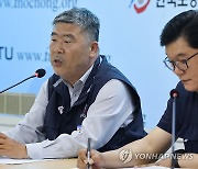 한국노총 김동명 위원장 기자간담회