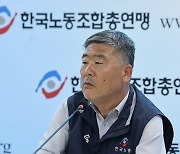 기자간담회서 발언하는 한국노총 김동명 위원장