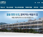 '학령인구 감소 여파' 경남 하동고·하동여고 통폐합 추진