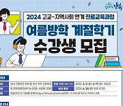 강북구 '고교-지역사회 연계 진로교육과정' 운영