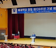 학교법인 배재학당 창립 139주년 기념예배…장기근속 등 시상