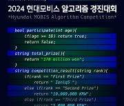 "1등하면 아이오닉 5" 현대모비스, '2024 알고리즘 경진대회' 개최