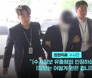 '이선균 수사정보 유출' 검찰 수사관 구속영장 기각