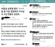 "성폭행 묻히면 안 된다…같은 지역인 게 쪽팔려" 밀양 맘카페 '분노'