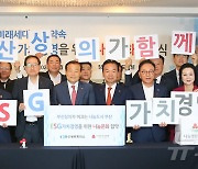 부산상의·사회복지공동모금회, 'ESG 경영' 나눔 문화 협약 맞손