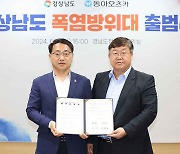 동아오츠카, 근로자 폭염재해 예방 위해 경남도와 맞손