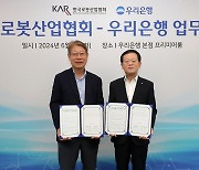 우리은행 'K-로봇산업' 전방위 지원…로봇산업협회와 '맞손'