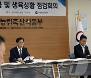 농식품 수급 및 셍육상황 점검회의 주재하는 한훈 차관