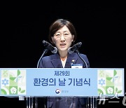 한화진 장관 '환경의 날을 기념하며'