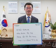 광양시 '릴레이 청렴 다짐 챌린지'…정인화 시장 첫 주자