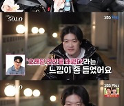 '나는 솔로' 영호 "정숙, 오래된 연인 느낌…볼 뽀뽀 해주고 싶을 정도"