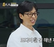 김혜윤 출격 '틈만나면', 상승세 무섭네…2049시청률 전체 1위