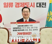 대전고향사랑기부금 모금액 지난해 대비 2배 증가…누적 6859만 원