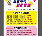 당진시보건소, 걷쥬앱 챌린지 목표 걸음 수↓ 보상 ↑