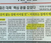 [조간 브리핑] "산과 전공의 없는 상태 이어질 것"... 이대로는 집에서 애 낳을 판