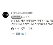 "밀양 성폭행 가해자들 서로 제보 중...피해자들에 사과나 해라"