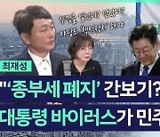 최재성 "野 대북송금 특검법, 사법방해 행위...되레 역공당해"