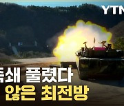 [자막뉴스] 끝내 뽑힌 안전핀...최전방 배치 軍 '만반의 준비'