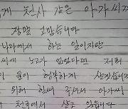 "덕분에 천국에 살아" 노부부가 공무원에게 보낸 손편지 화제