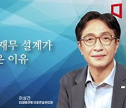 [논단]은퇴 재무 설계가 어려운 이유