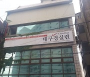 “해외연수서 술판·싸움·관광·쇼핑만”… 대구 시민단체 폭로 파문