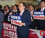 與, 22대국회 첫 본회의 보이콧…"민주당 의회독재 규탄"