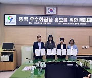 충북테크노파크-동덕여대, 충북 우수화장품 홍보마케팅 MOU 체결