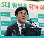 대전 맡은 황선홍  “올림픽 진출 실패 쓰리지만 다시 도전하기로”