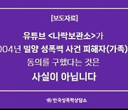 “가해자 공개 동의한 바 없다”…‘밀양 성폭행’ 피해자 측 반박