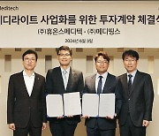 휴온스메디텍, 메디띵스와 투자 계약 체결