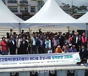 수산자원공단, 현대차 바다숲 사업 정책 현장 간담회 개최