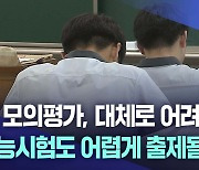 6월 수능 모의평가의 의미와 앞으로 준비는 어떻게?