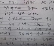 “천사 같은 아가씨, 꽃길만 걸어주세요”…노부부가 공무원에 건넨 손 편지