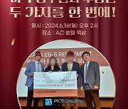 모스이민컨설팅, 투자금 조기상환과 영주권 취득 실적 증명… 16일 미국투자이민 세미나 개최