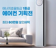 롯데하이마트, 전력 사용량 부담에…에너지 고효율 상품 할인전 진행