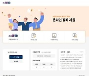 '인생 2막' 설계 서울런4050, 인천·경기 주민도 듣는다