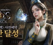 MMORPG '에오스 블랙' 사전 예약자 수 200만 돌파