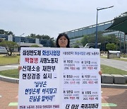 법원, ‘삼성 백혈병’ 사상 첫 현장검증…“보여주는 것만 봐선 안 돼”