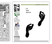 [사설] 창간 70년, 불편부당의 정신을 새롭게 다짐한다