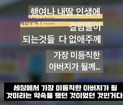 "가장 믿음직한 아빠 될게" 밀양 성폭행범 각별한 부성애 이유는