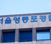 오토바이가 서부간선도로 위에 놓인 통신주 들이받아‥20대 운전자 숨져