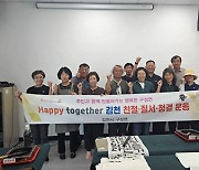 김천시 구성면, Happy Together 김천 운동 홍보