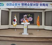 이천소방서, 김하식 이천시의장 1일 명예소방서장 위촉